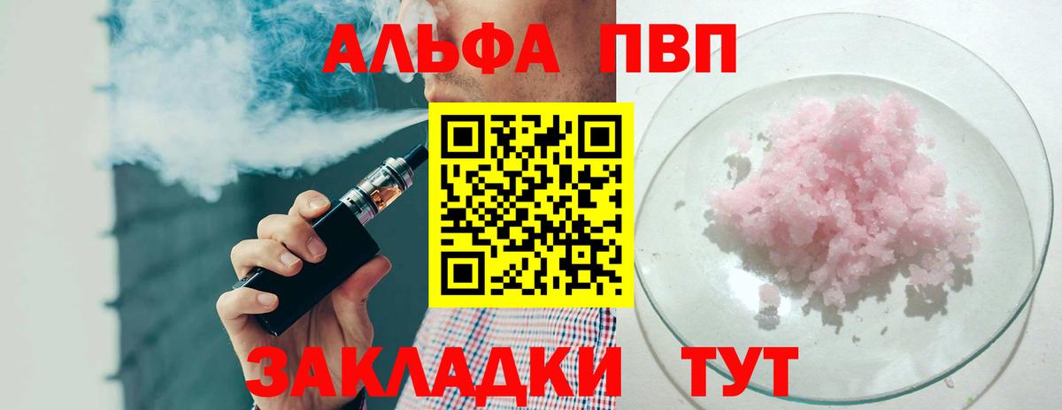 Новокубанск  A-PVP Crystall  Вход с VPN  Альфа ПВП СК КРИС  APVP VHQ 