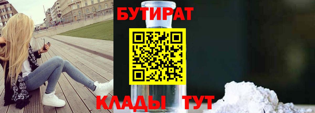 Бутират GHB  Вход с VPN  Новокубанск 