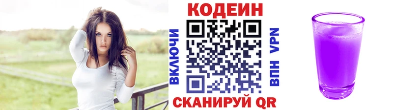 Кодеин Purple Drank  купить наркотик  MEGA ссылка  Новокубанск 
