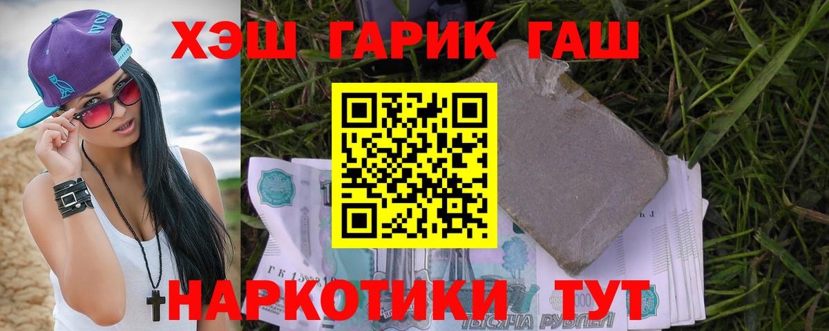 ГАШИШ Premium  Вход с VPN  ГАШИШ гарик  Новокубанск 