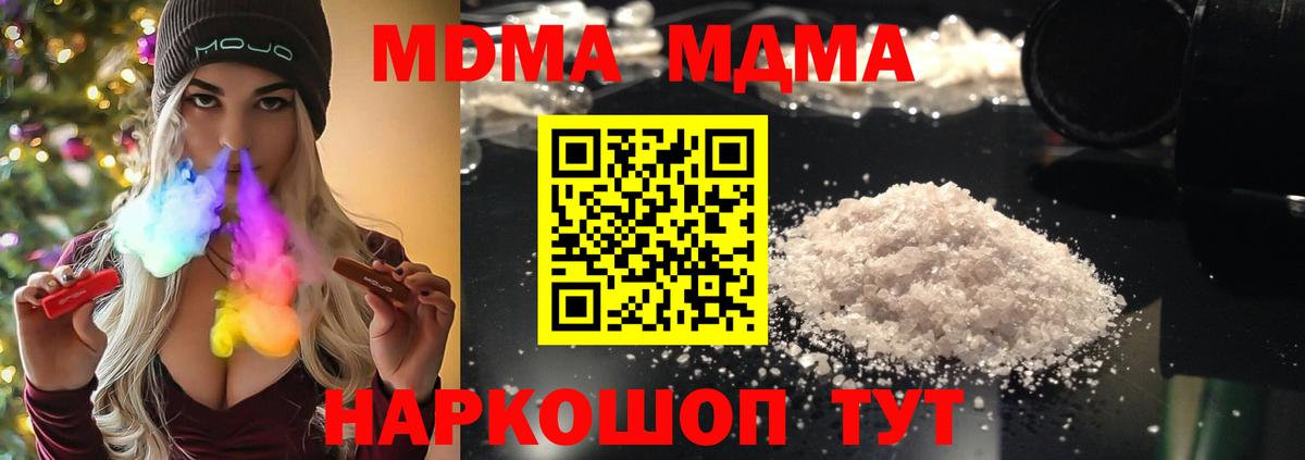 Новокубанск  МДМА Molly  МДМА молли  Вход с VPN 