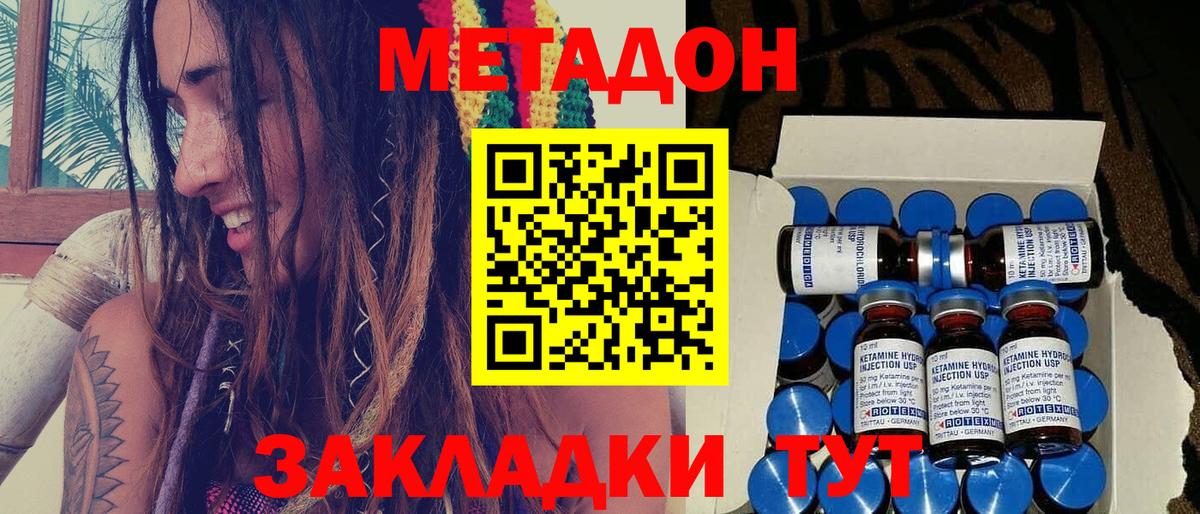 Метадон белоснежный  Вход с VPN  Новокубанск  Метадон кристалл 
