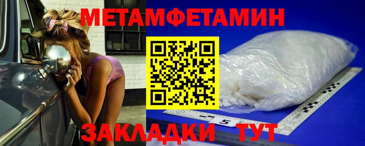 МЕТАМФЕТАМИН Новокубанск